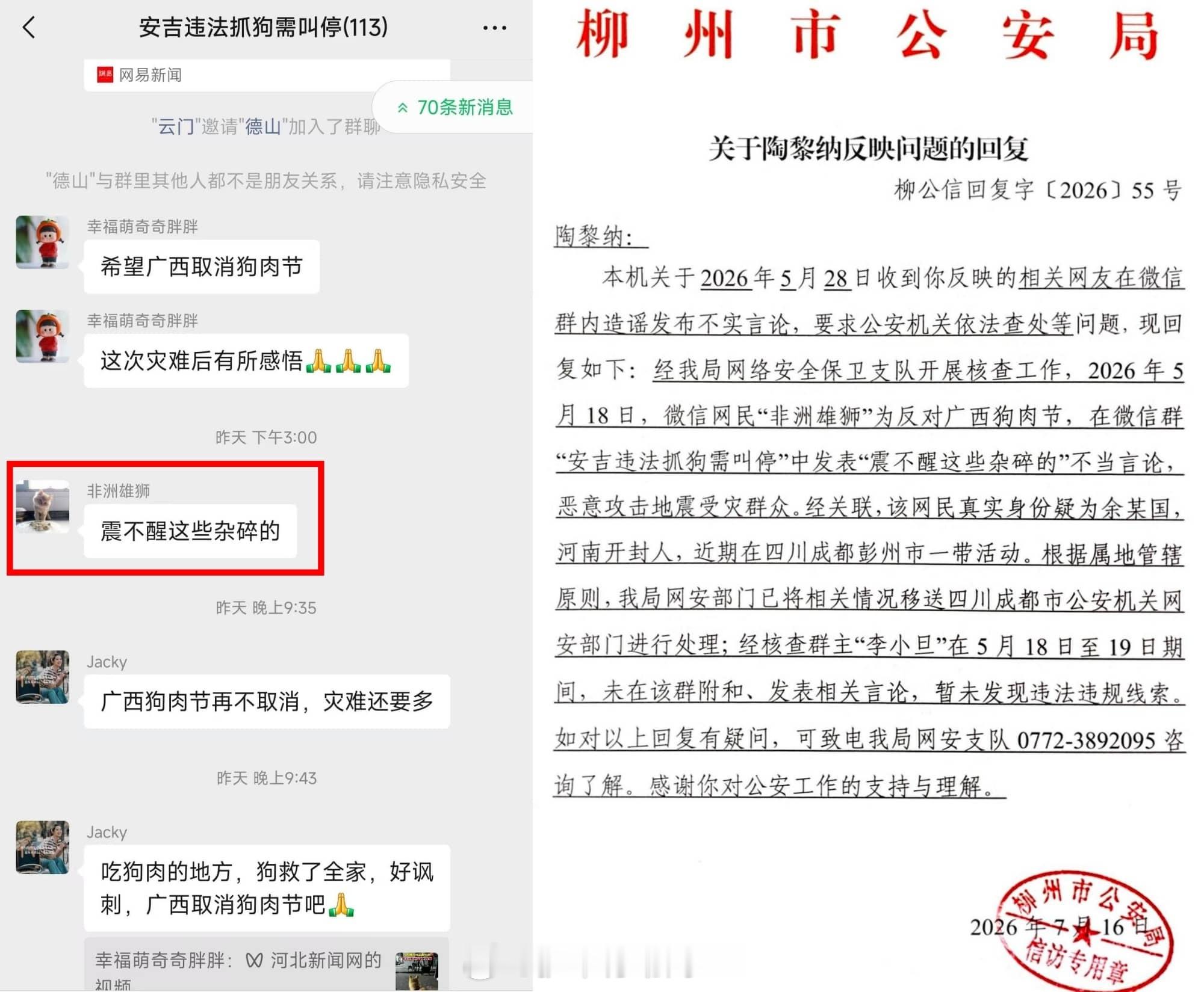 不知道，图1这个诅咒柳州地震受灾同胞的杂碎，有没有伏法？

明天联系柳州市公安局网安支队0772-3892095问问。

图1中公安提到，李小旦当时在群里没有发声，所以没有暂未发现她违法违规的线索。

但图2就实锤了。在两个月后的广西水灾中，李小旦还是憋不住了，在朋友圈叫嚣：杀狗吃肉的玉林还是遭报应 ​