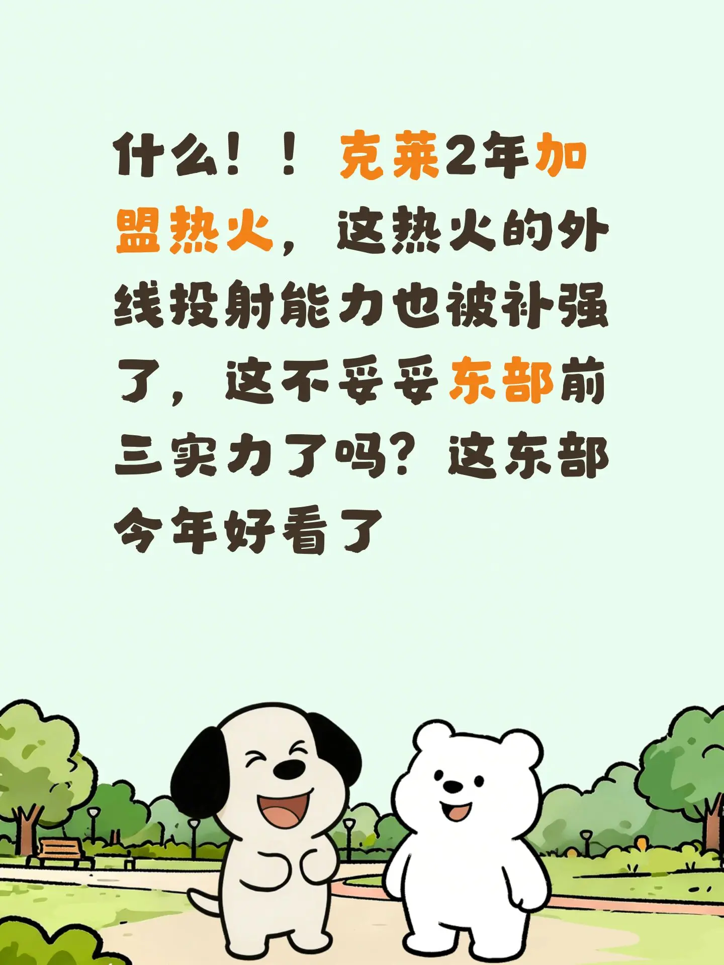 什么！！克莱2年加盟热火，这热火的外线投射能力也被补强了，这不妥妥东部前三实力了吗？这东部今年好看了nba 热火队 nba重磅交易