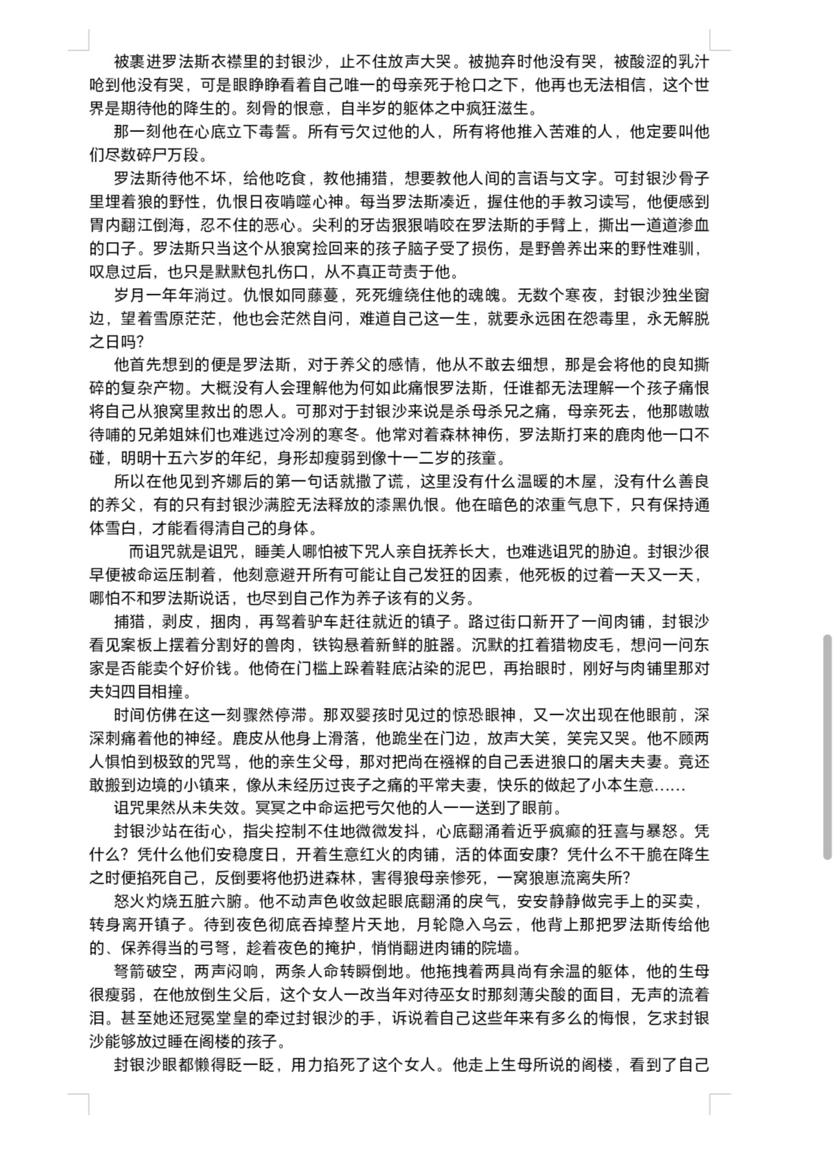 #封娜[超话]##封娜[超话]#  封娜七夕9h企划
【17：00】 |  同人文
上一棒：
下一棒：
                ————    ☀️    ·   🌙   ————

            除封娜外均原创角色，西方背景
    老福特同名，文档看着累可以去老福特上面～
                             匿     迹    ​