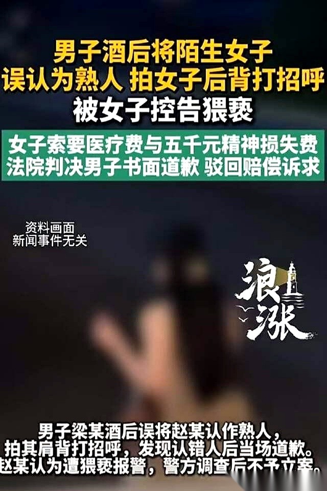 裁判文书网披露的一份民事判决书里，记录了一起让人哭笑不得的街头索赔案。
四川资阳一名男子在街边认错熟人，抬手拍了一下对方的左肩后背，刚道歉走开，两小时后就被当成“流氓猥亵”报了警。
民警调取监控明确不予立案，对方却拿着二十多块钱的就诊发票，一纸诉状告到法院，张口就要五千元精神损失费。
事情发生在晚上