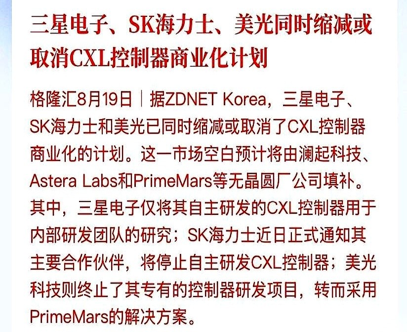 半导体芯片圈刚出了个大新闻。三星、美光、韩国海力士这三大存储芯片巨头，同时踩下急刹车，主动把一条肥得流油的赛道给空了出来。
事情的起因很简单。现在人工智能算力需求热得发烫，但地主家也没有无限的精力。为了死死捂住传统内存芯片这个最核心的吃饭饭碗，这三家巨头权衡再三，硬是咬着牙，挥刀砍掉了自家对新型连接
