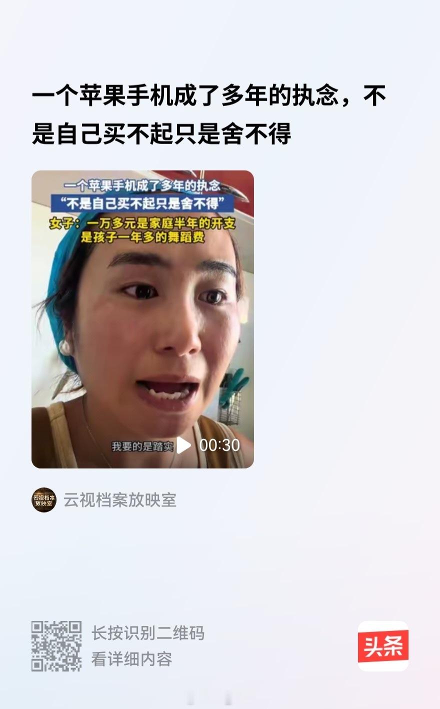 小米、华为、OV，市面上大把1‑3千的机型，完全够用，何苦冤枉花大价钱。

如果心里有执念，想体验苹果，可以做好成本控制。13、15这类机型，二手市场货源不少，一两三千也能拿下。找靠谱平台商家，运气好一点，心愿不难达成。

又何必硬掏一万多冲最新款？资本一发布新款，曾经的旗舰转眼就会过气。普 ​