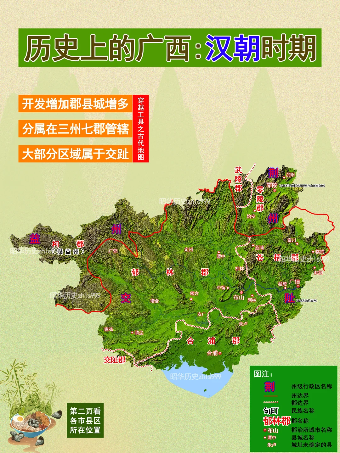 汉朝时期的广西行政区划