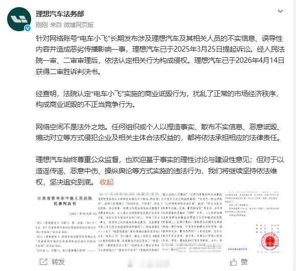 【 7月22日，公布维权进展：针对网络账号“电车小飞”长期发布涉及理想...