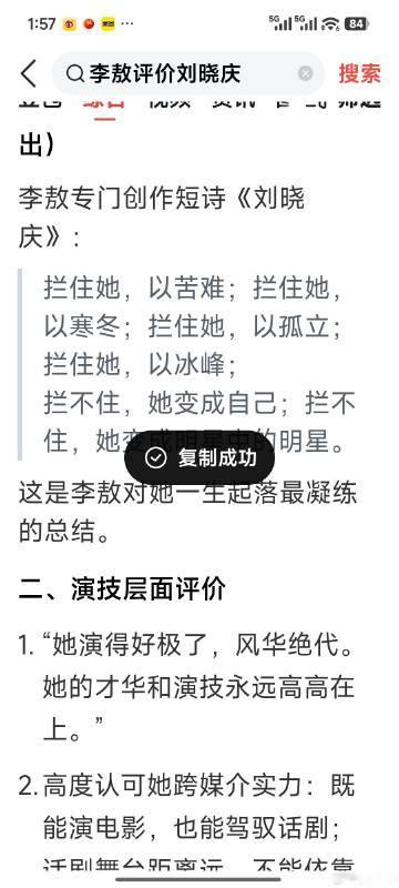 1  李敖专门创作短诗《刘晓庆》：<br />拦住她，以苦难；拦住她...