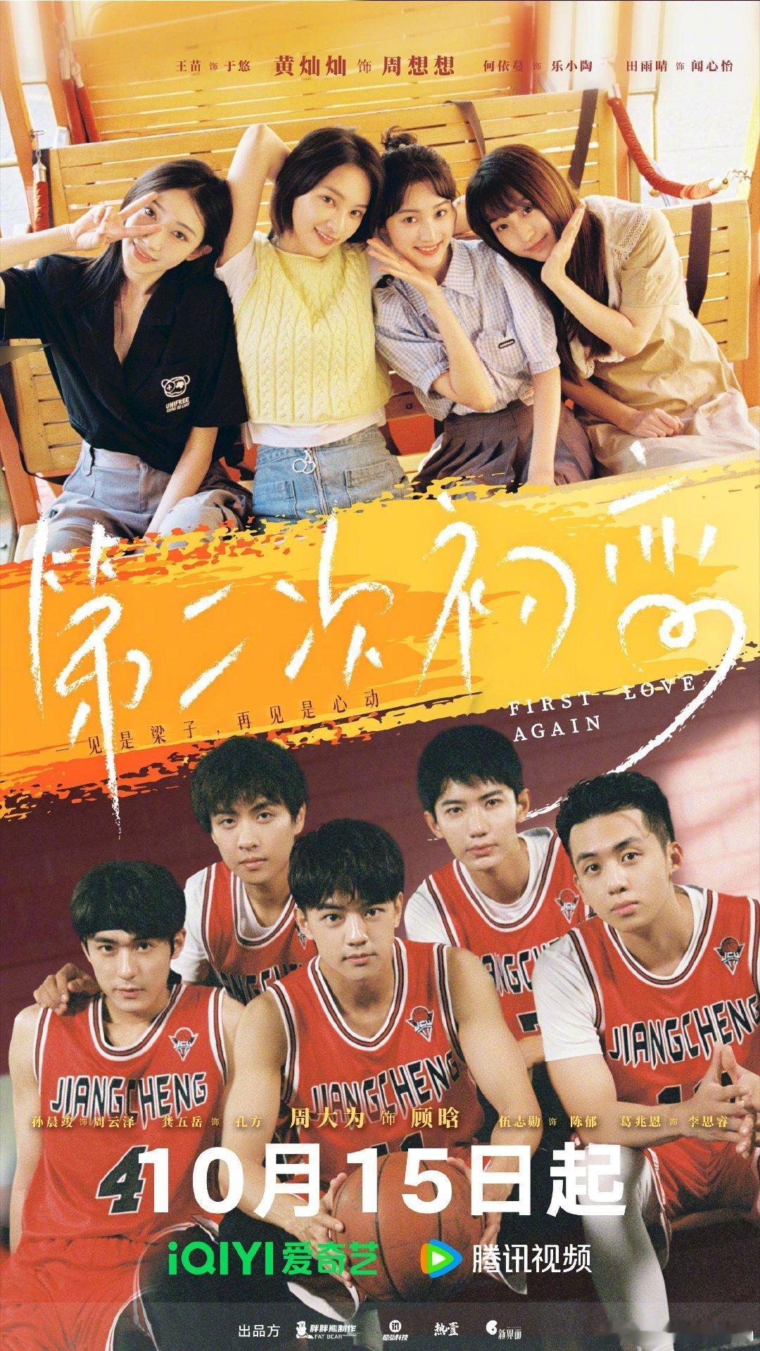 #第二次初恋定档1015##第二次初恋# 被周想想和顾晗的互怼日常戳中了，连小敖医生都作证心动早就在互怼里悄悄升温，10月15日12点爱奇艺开播，必须追。 ​