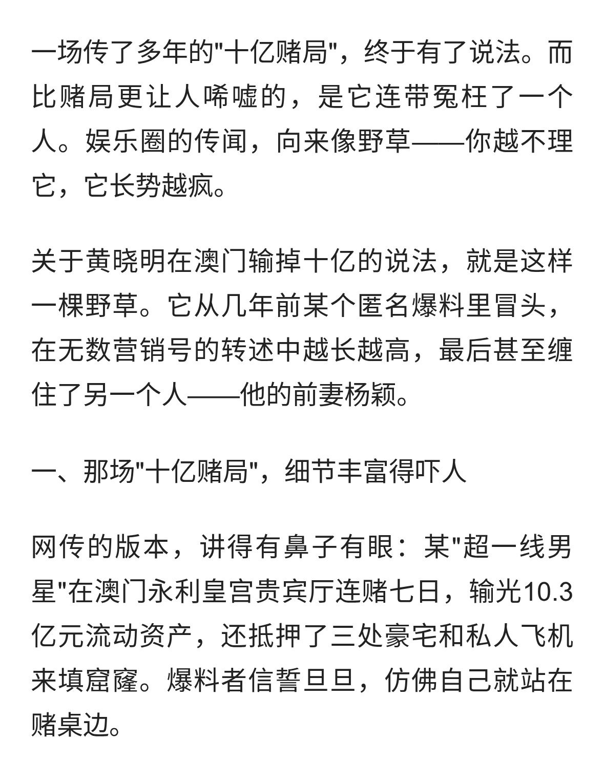 输10亿、抵押豪宅全是假的！黄晓明藏了一年真相，比你想的还离谱