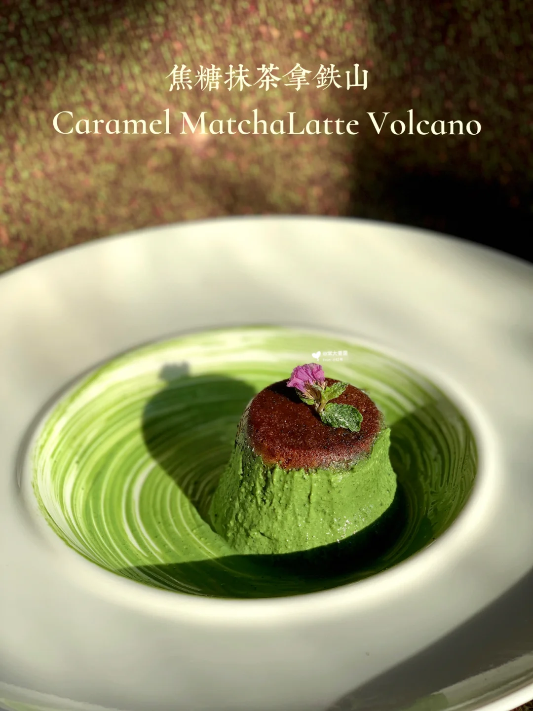 满山春色⛰️枯山水🌿|焦糖拿铁熔岩山