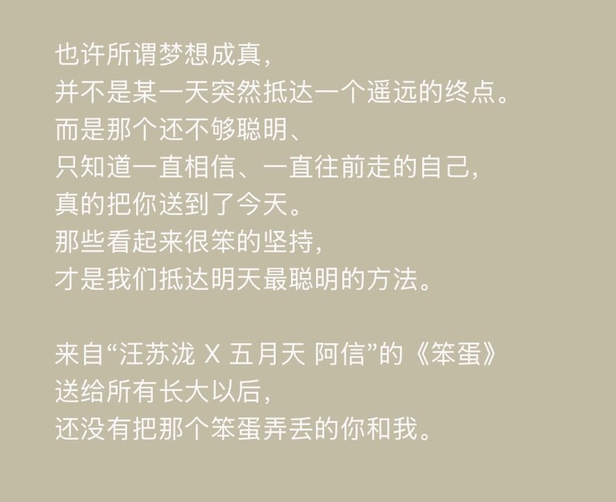 那些看起来很笨的坚持 
才是我们抵达明天最聪明的方法🥺 ​