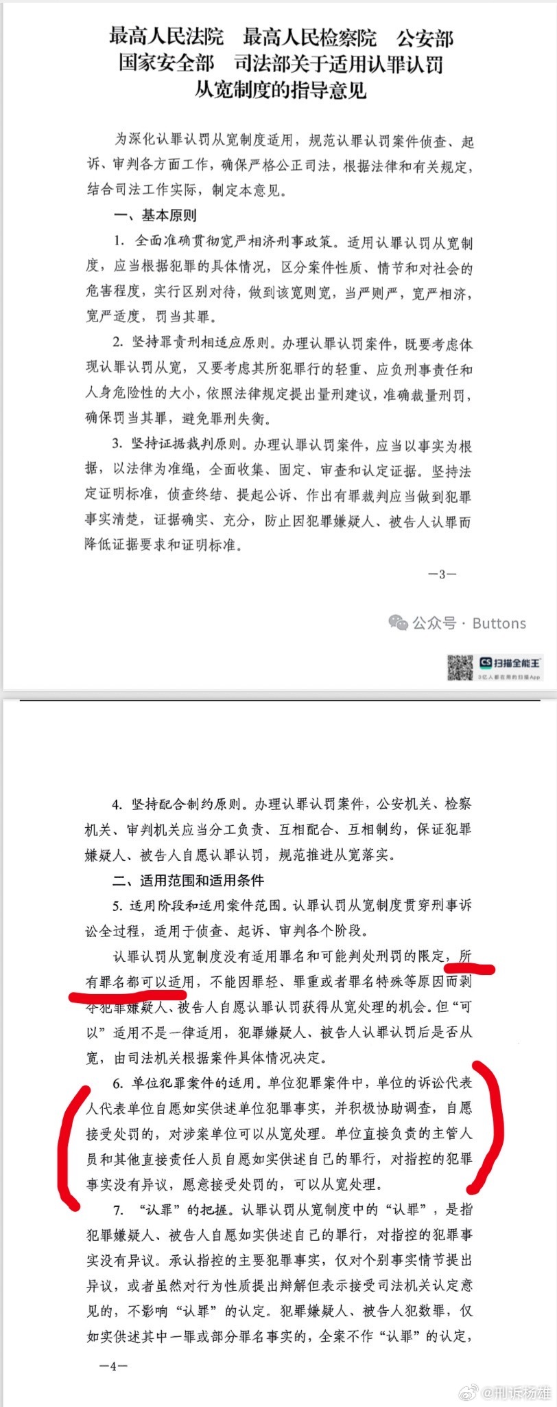 雄哥曾在直播和讲课中说过，这里再提醒参加今年主观题考试的小伙伴注意⚠️：《关于适用认罪认罚从宽制度的指导意见》是历年刑诉法主观题重点考察的对象，不过，这个司法解释今年有修改，考场上配的《关于适用认罪认罚从宽制度的指导意见》还是旧的，也就是2019年制定的，对于今年（即2026年）的《关于 ​