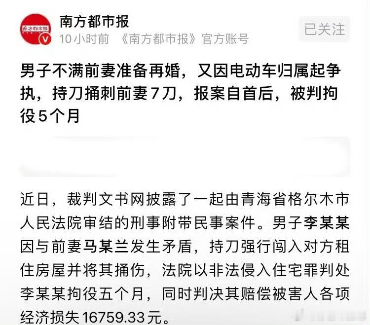 #男子捅前妻7刀被判拘役5个月赔1万6#
一个男人因为前妻准备再婚，带刀踹门，捅了七刀，最后的罪名是——非法侵入住宅罪。
翻译一下：你可以捅人，但不可以踹门；门比肚子金贵，住宅安宁比人身安全更像刑法要保护的东西。

法院说，捅的是右腹部、左下肢，非致命部位，力度受控。右腹部和左下肢听了都想 ​