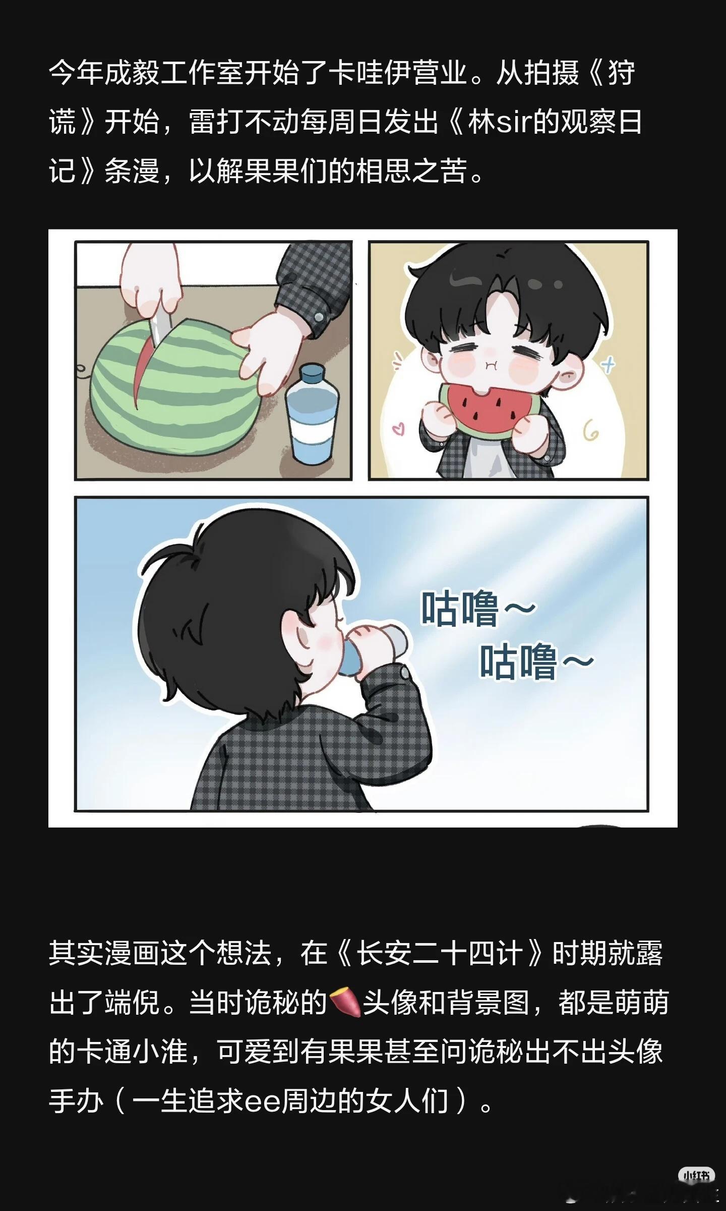 #成毅[超话]# 《林sir的观察日记》连载条漫，是一次很特别的剧宣尝试。它没有追求爆炸性RE搜，以周更漫画温柔记录片场点滴，在淇圈收获极高反响，也在行业内获得认可。它的意义不在于博眼球，而在于用一种细腻的方式，维系等待的温度。 ​