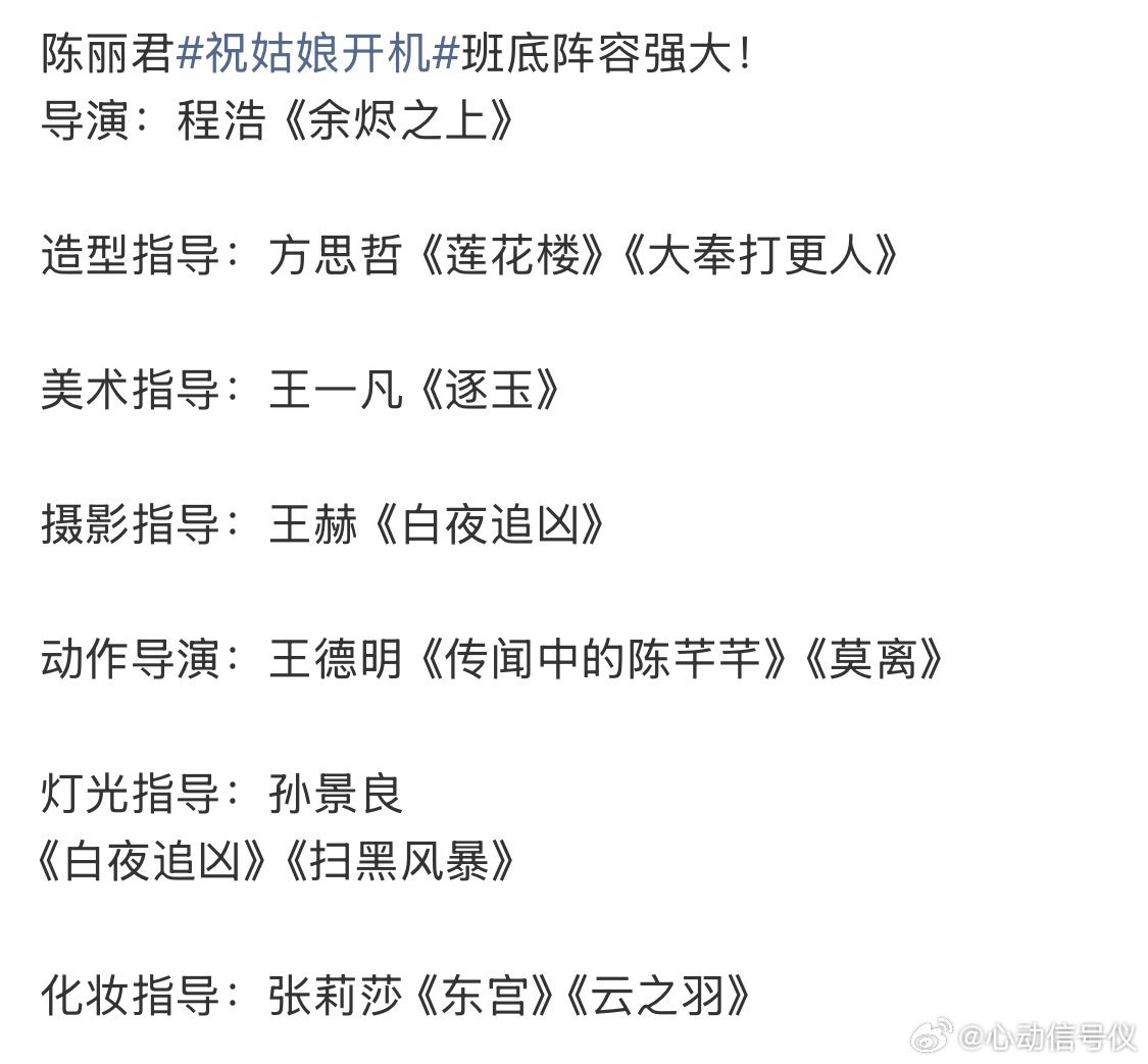 陈丽君太适合祝姑娘这本了，祝姑娘路透扮相比想象中还要有说服力 ​