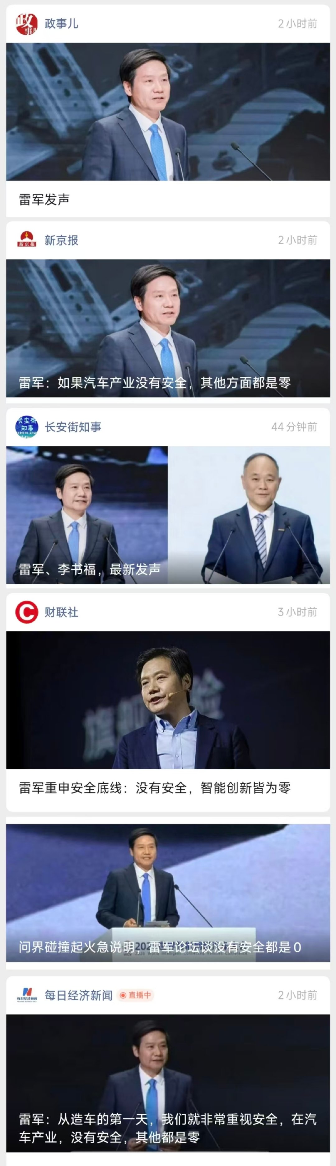 #雷军谈汽车产业安全#，满屏都是雷总[doge] ​