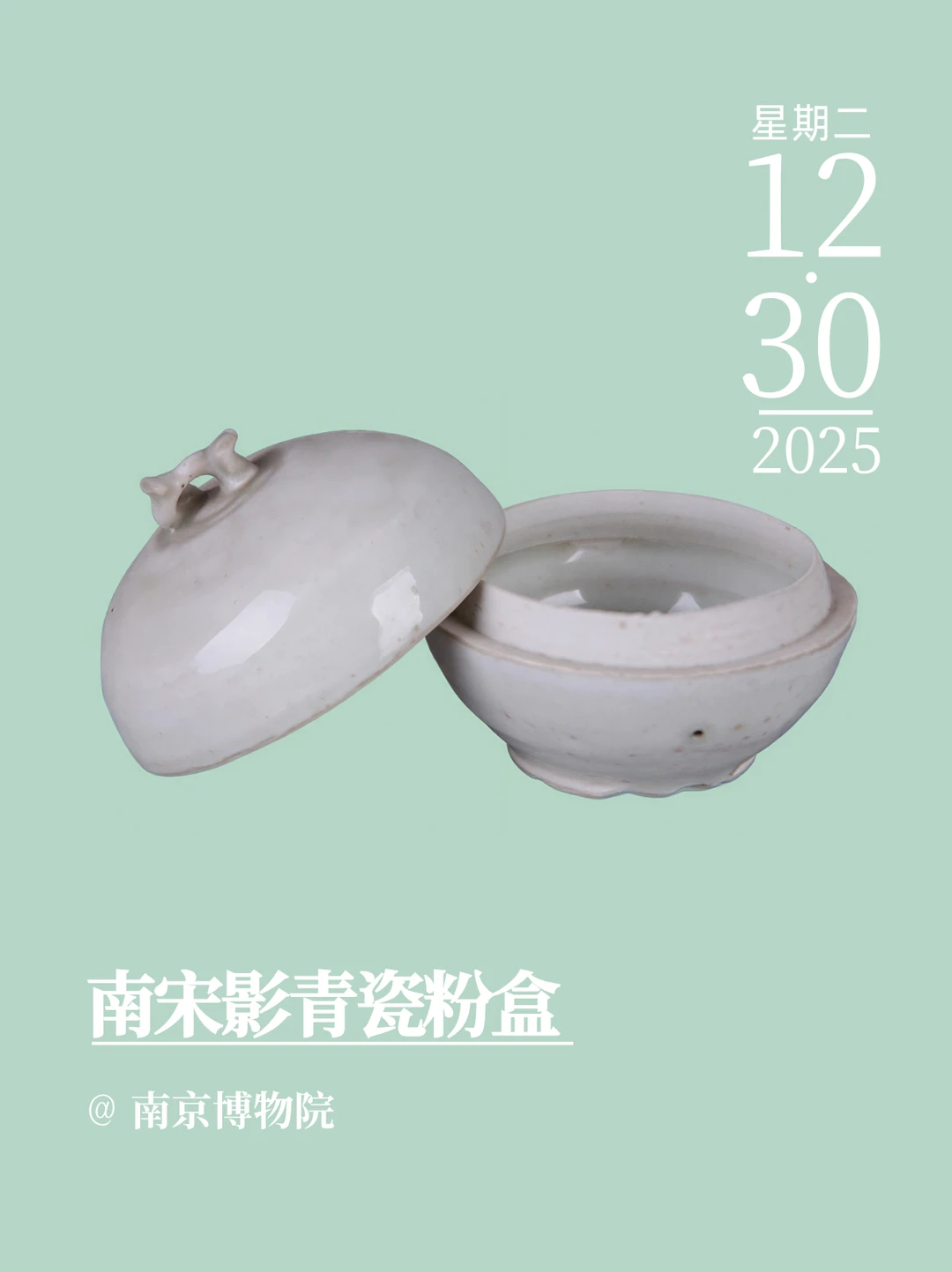 文物会说话 | 南宋影青瓷粉盒