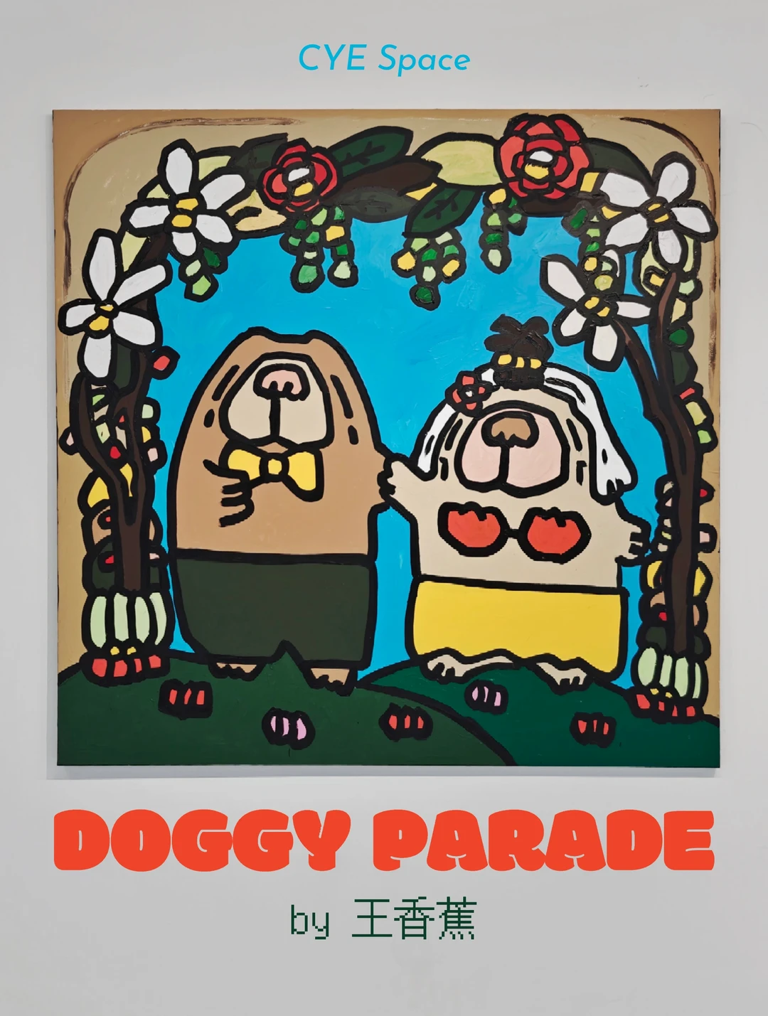 超萌！邂逅王🍌奇幻世界中的治愈系汪星人