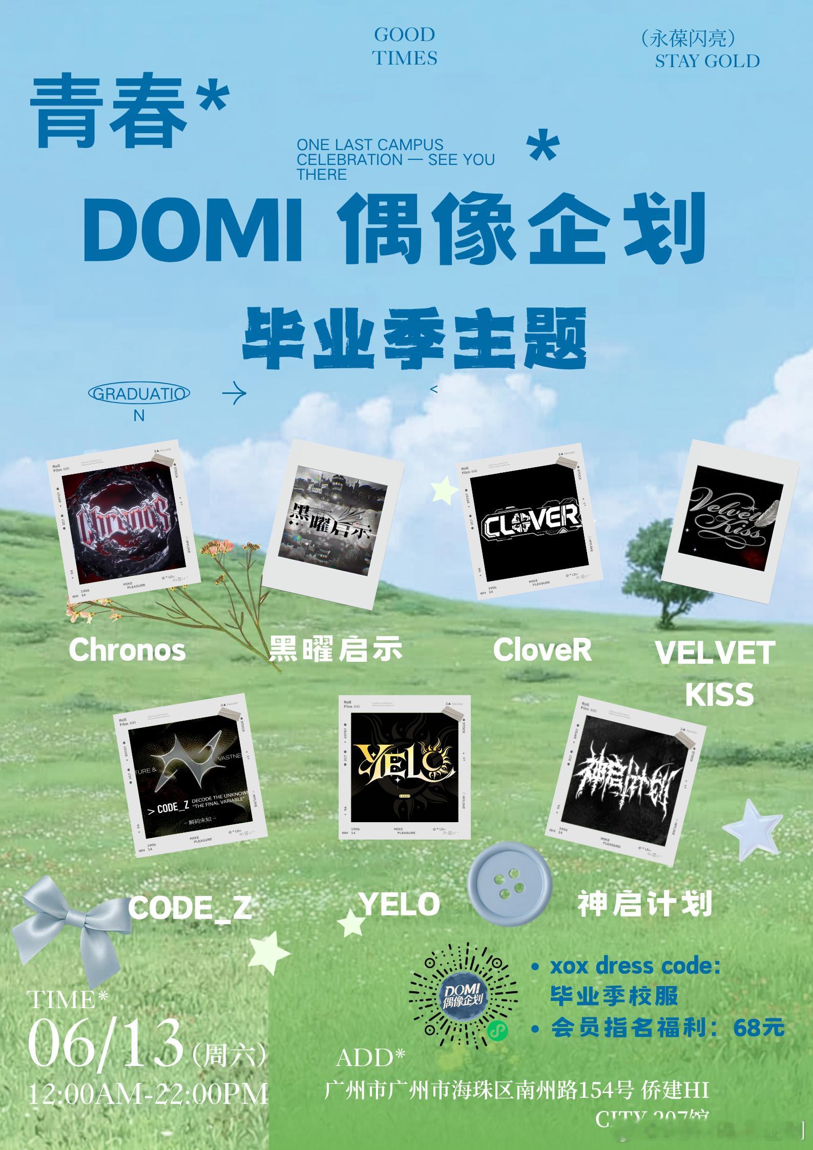 💓DOMi 偶像企化  毕业季💓  🕑2026年6月13日👔服...