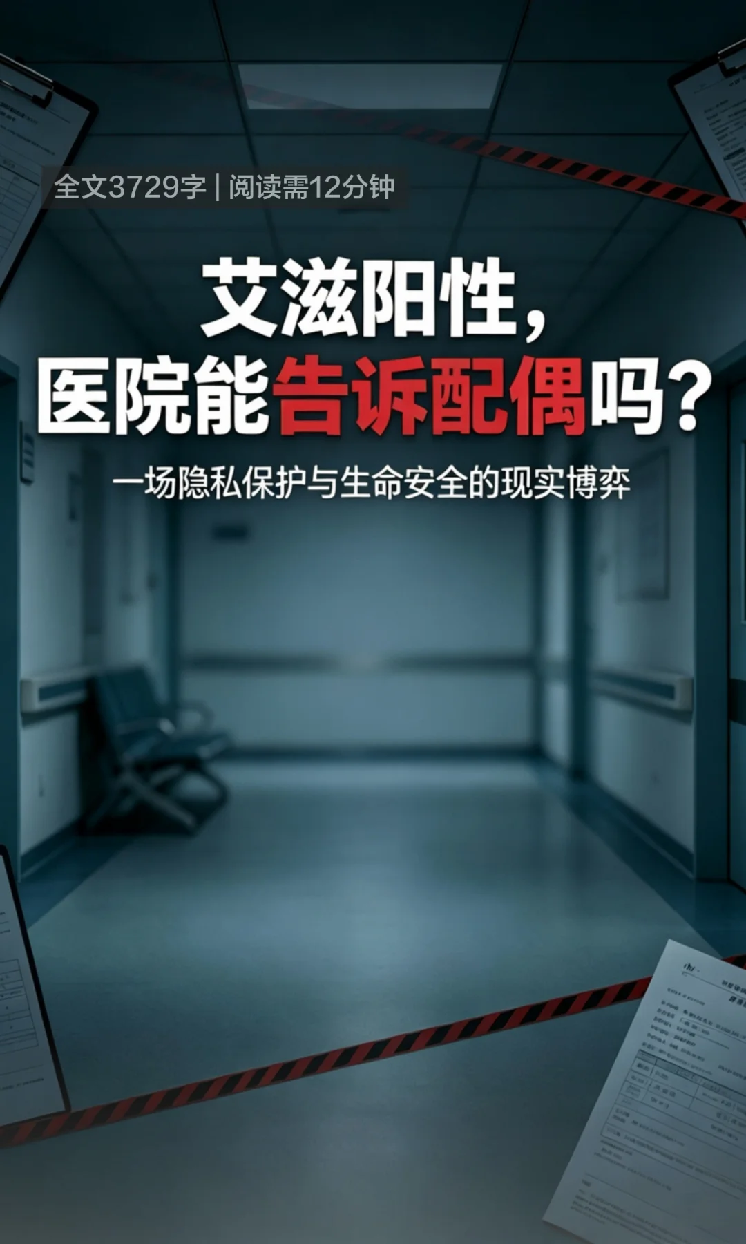 医院不得将艾滋病检测结果告知配偶引争议