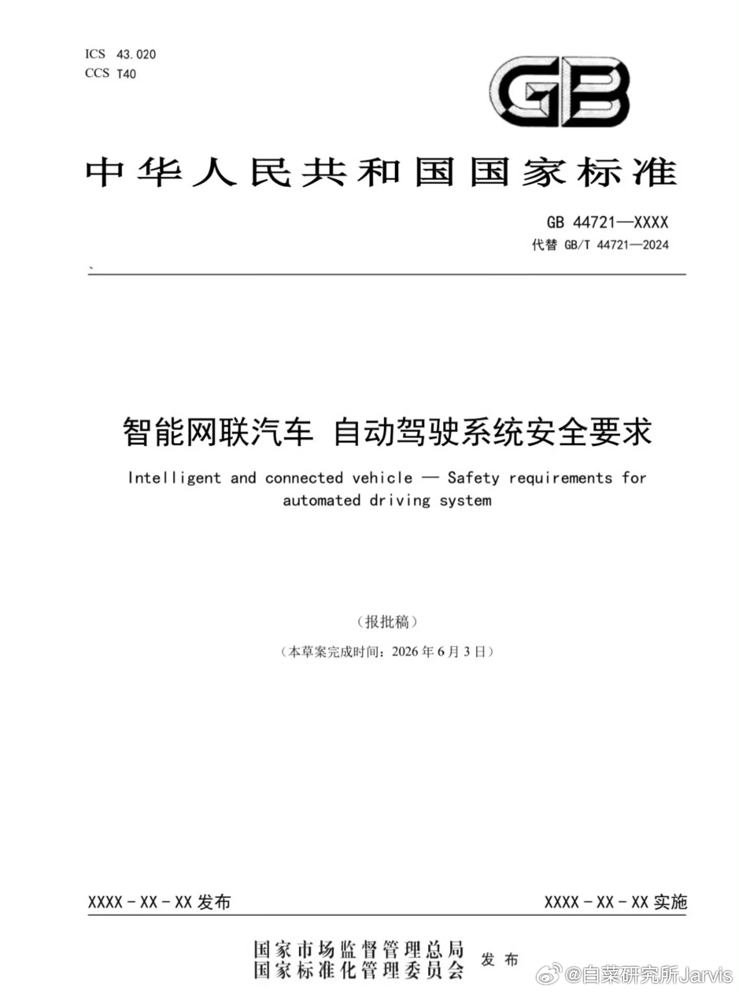 #自动驾驶状态违法由车企担责# 
其实迪迪都兜发布的时候就已经聊了，迪子这一波兜底是落地真正智驾绕不开的一步。

其实六月份的新国标就已经是这个思路了，L3时代落地就这几个核心：事故率尽可能向0压缩，至少要低于人类司机；找到责任划分与赔偿义务的新平衡。毕竟多了一个责任主体。

现在的情况看 ​