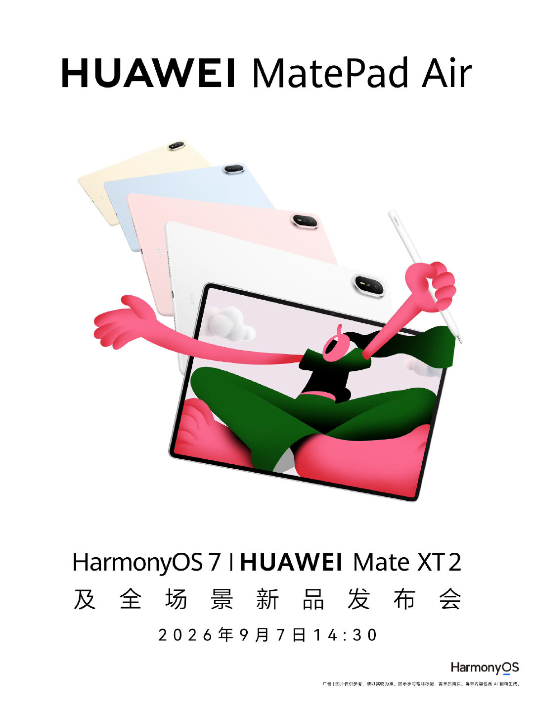 全新一代华为MatePad Air超靓好“屏”，闪亮登场！

9月7日14:30，HarmonyOS 7丨HUAWEI Mate XT 2 及全场景新品发布会，敬请期待！

#华为全新MatePad Air##HarmonyOS7##华为MateXT2及全场景新品发布会##华为[超话]# ​