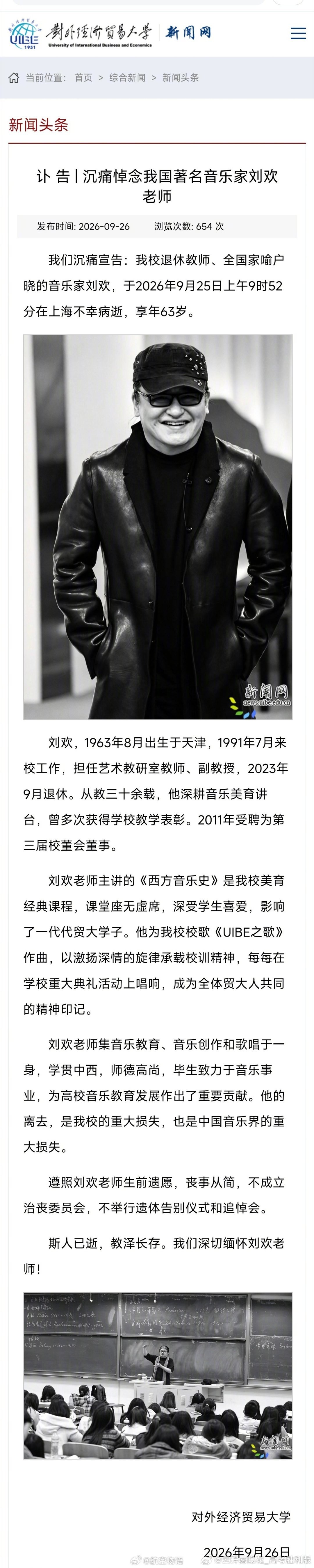 著名音乐人刘欢于2026年9月25日病逝，其离世前十余天托妻子执意归还一笔未采用节目的酬劳，合作者推测他或已预感身体不佳。 一、事件还原：一笔本可不必归还的款项- 款项性质：这笔几万元的款项源于早年一
