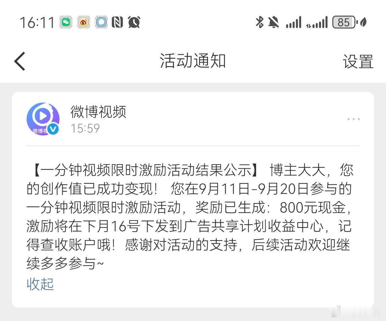 今天没有bs收益，大眼居然就通知这个月的视频收益了呢
这是给画饼呢，收益还是要到下个月16号下发
感觉这有点像眼前吊个胡萝卜的兔子🐰
看得到还吃不到[笑cry]
不过还是感谢的活动，希望下个月继续呀[哈哈]
#科技新一说iPhone18ProMax跟上代太像#
管它像不像的，反正我在微博捡瓶子一年也 ​