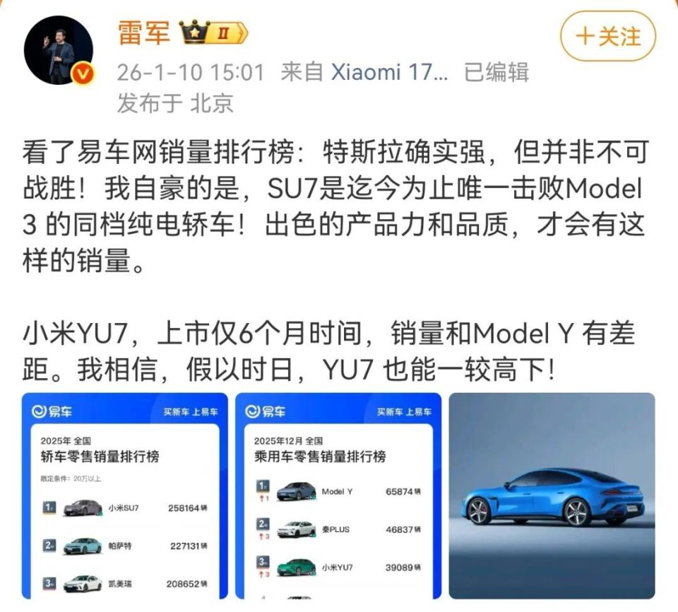 雷军：特斯拉确实强，但并非不可战胜！SU7是唯一击败Model 3的同...