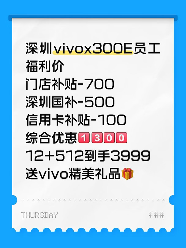 深圳vivox300E员工福利价！！！