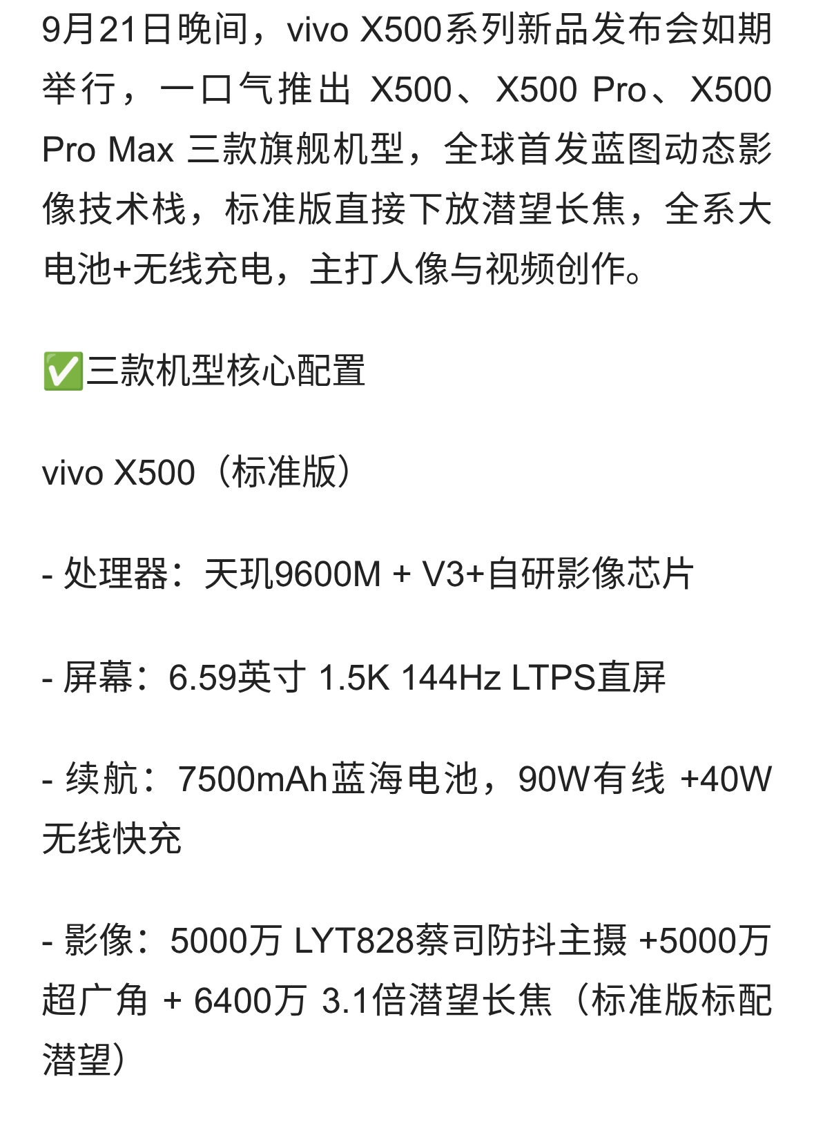 vivo X500系列正式发布！蓝图影像登场，标准版潜望长焦，5499起