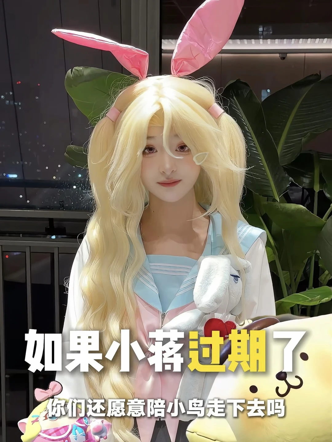 小鸟真的过期了吗...