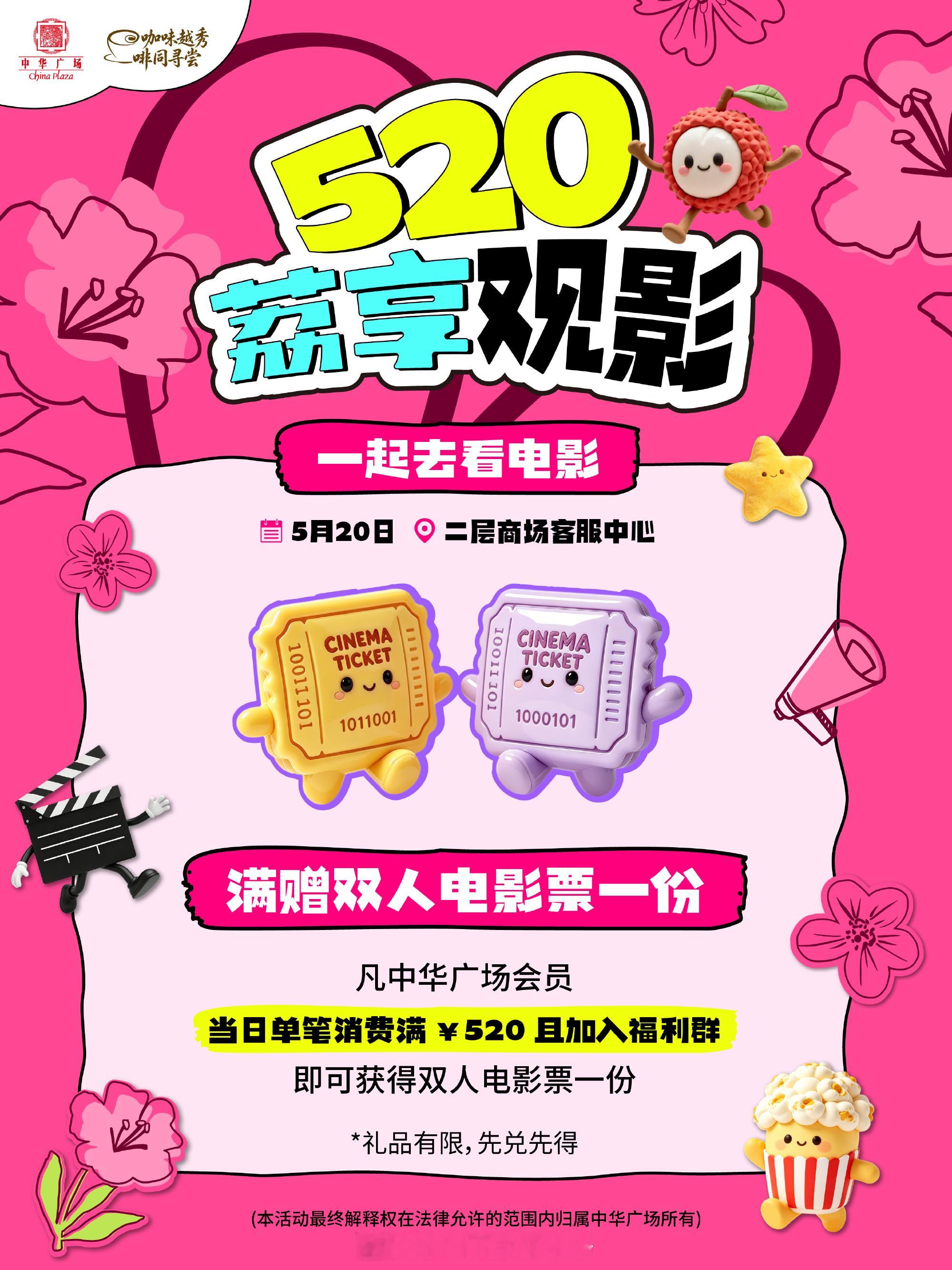 赠🎫丨520💕一起去看电影！  我想把浪漫的期限，定在一场电影的光...