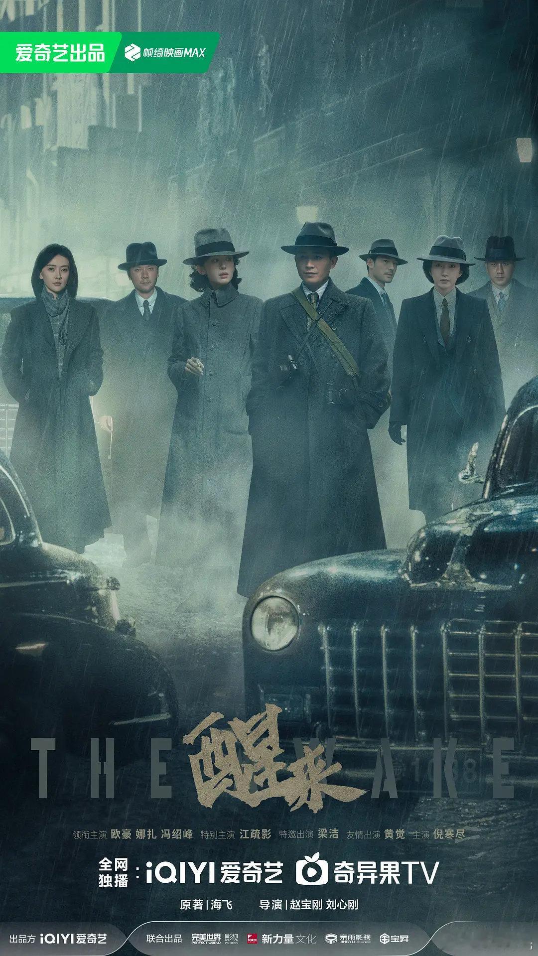 #醒来# 
首播第1-4集｜共22集（附4K）
K：
D： 
主演：欧豪 / 古力娜扎 / 冯绍峰 / 江疏影
类型：剧情 ​​​