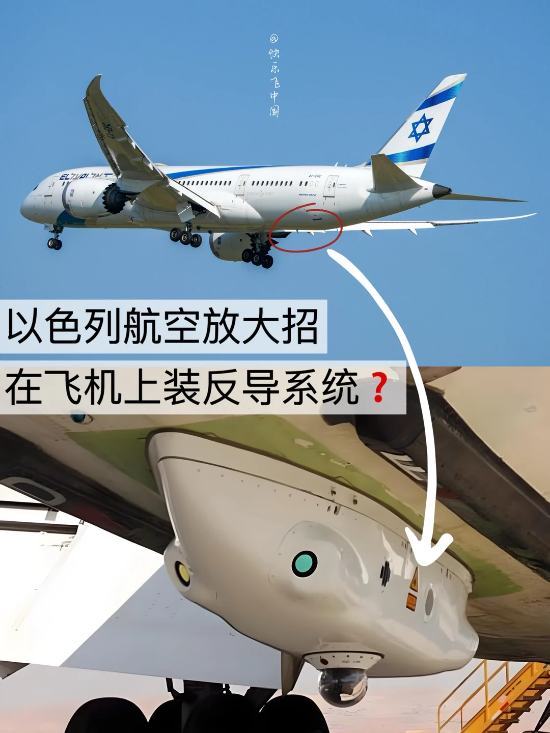 以色列航空放大招，在飞机上装反导系统❓