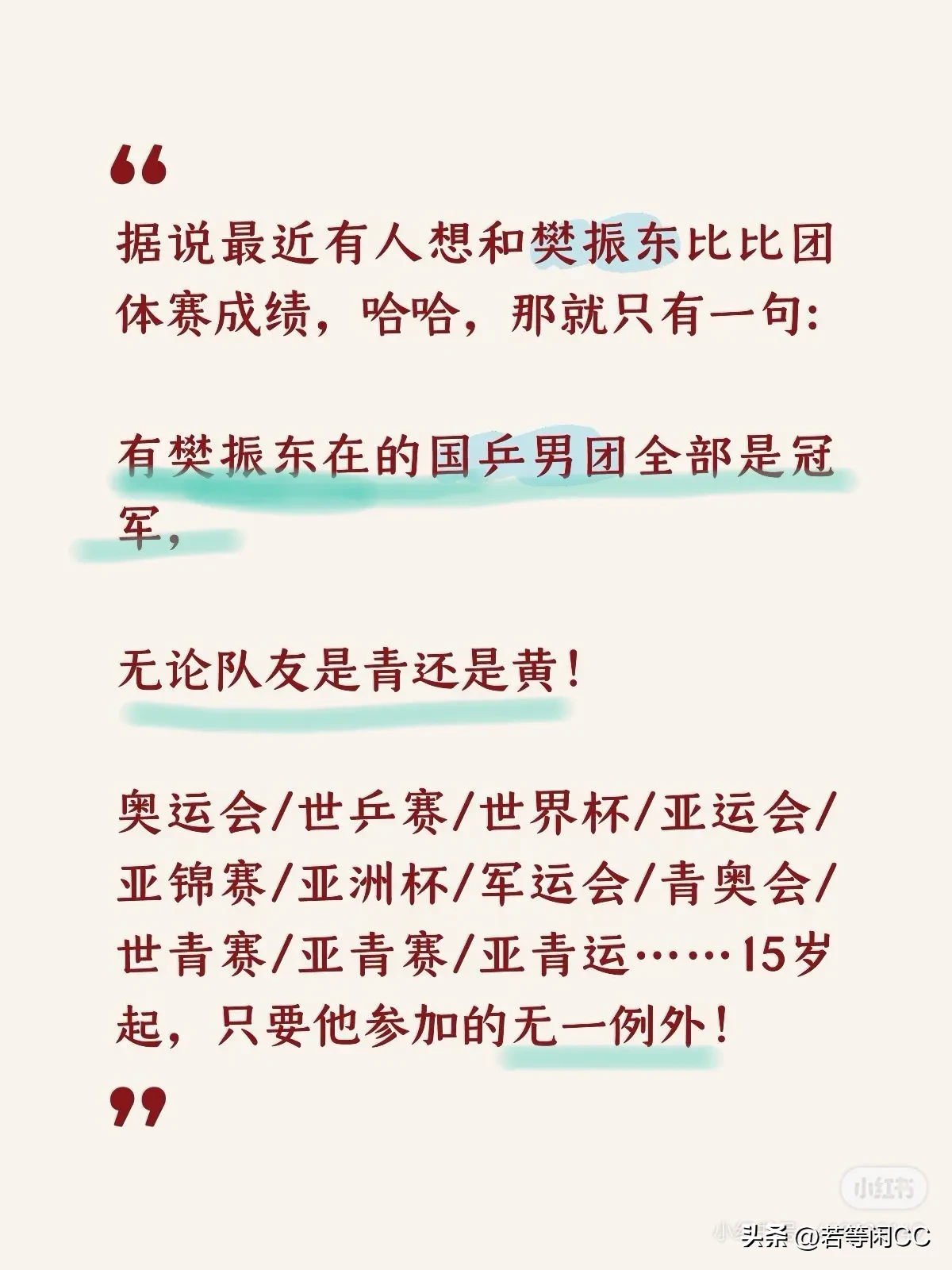 樊振东