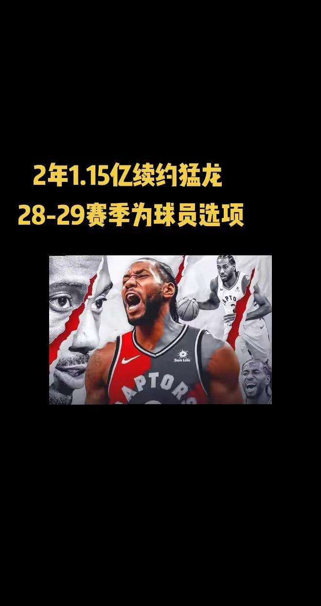恭喜小卡2年1.15亿提前续约猛龙多伦多猛龙队
