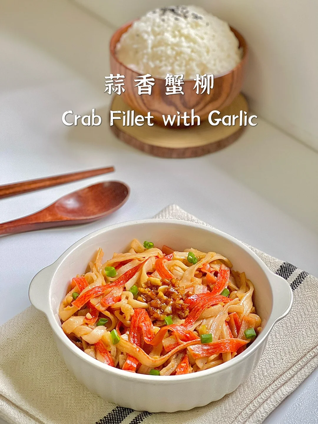 一人食｜蒜香蟹柳｜鲜美嫩滑蒜香十足巨下饭