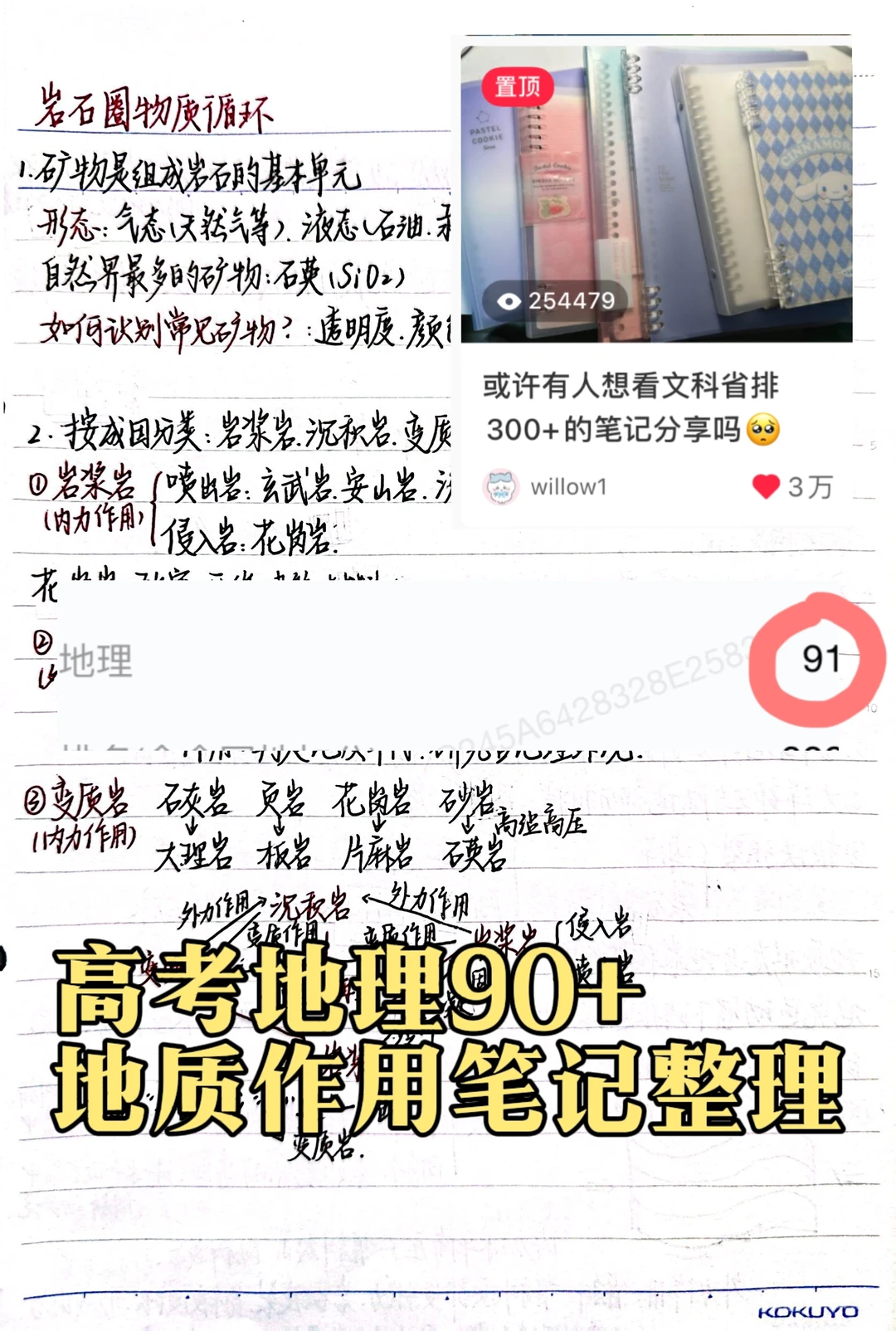 25w人想看｜高考地理90+的笔记分享｜地质作用