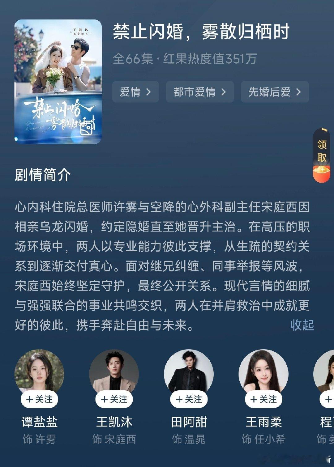 《禁止闪婚，雾散归栖时》

本子一般，演员加分，34集OMG，老王哥，你～吓到～我了～ ​