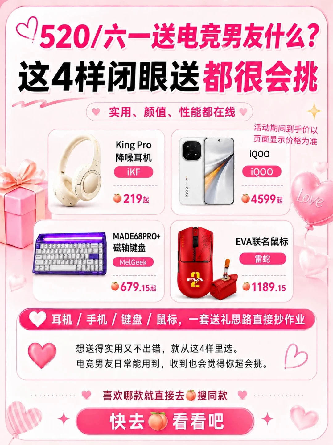 520/六一给电竞男友送礼｜闭眼抄作业不踩雷
