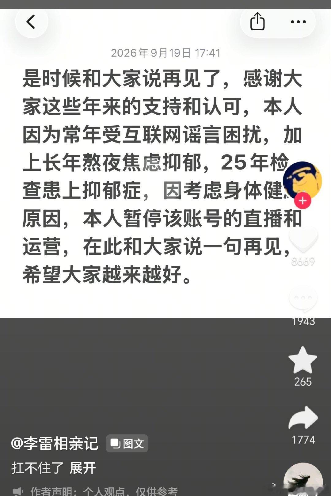 李雷相亲记暂停运营 ​