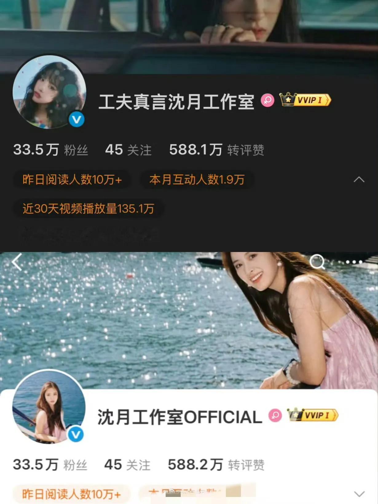 沈月工作室账号正式更名，去掉原经纪公司前缀，直接使用“沈月工作室”。恰逢出道十周年，算是开启演艺路上全新阶段，期待她之后能带来更多好作品。