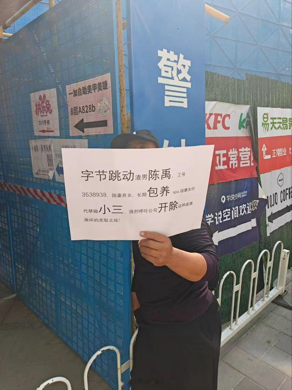 网传字节跳动员工包养按摩女作小三！
家属抱孩子到字节跳动门口讨说法！ ​