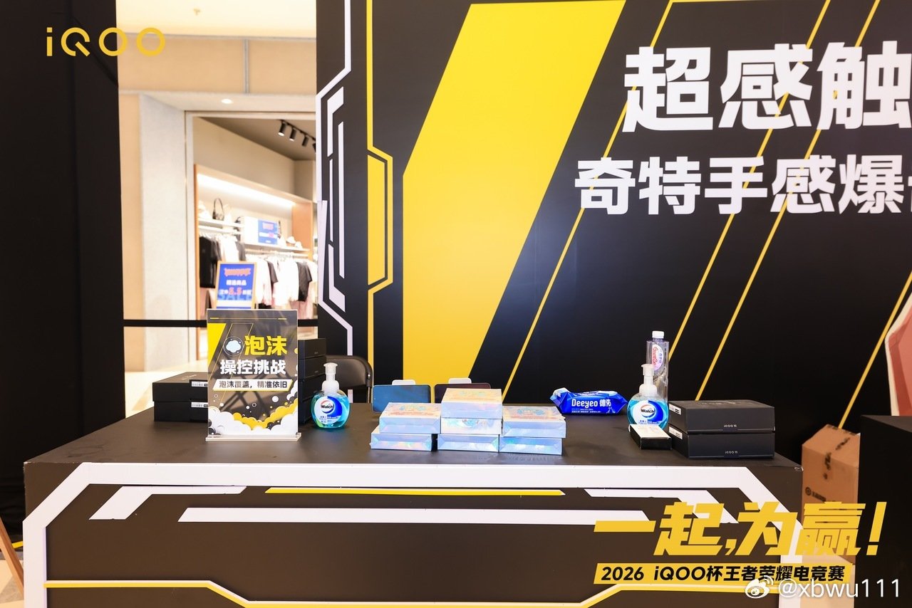 #iqoo[超话]##iQOO杯﻿ ﻿# 现场的超感触控体验区大家体验了嘛～快的还有礼品拿！！！ ​