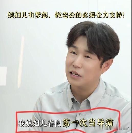 我闺蜜刷到小沈阳老婆当导演的新闻，酸了一句：人家老公把媳妇的梦想当回事，我老公把我的梦想当笑话。

说的是沈春阳第一次当导演，拍了部喜剧叫《什么意思夫妇》，国庆档上。小沈阳男主，贾冰、于洋、魏翔、徐志胜一群喜剧人捧场。故事讲的是闹离婚的夫妻灵魂互换，体验对方的日子——光听简介就觉得有戏。

评论区吵