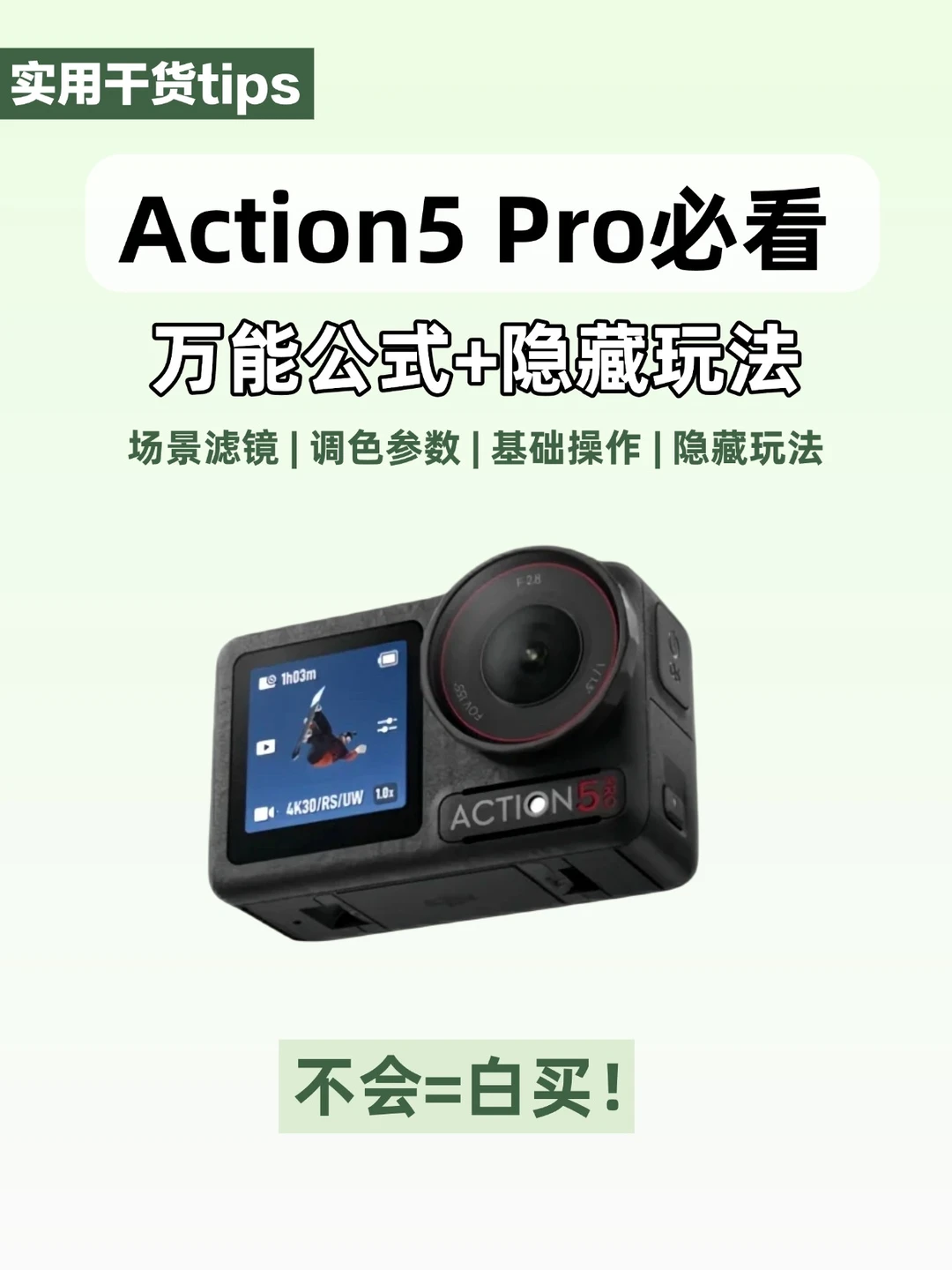 action5pro参数大全💥新手看完秒变大师
