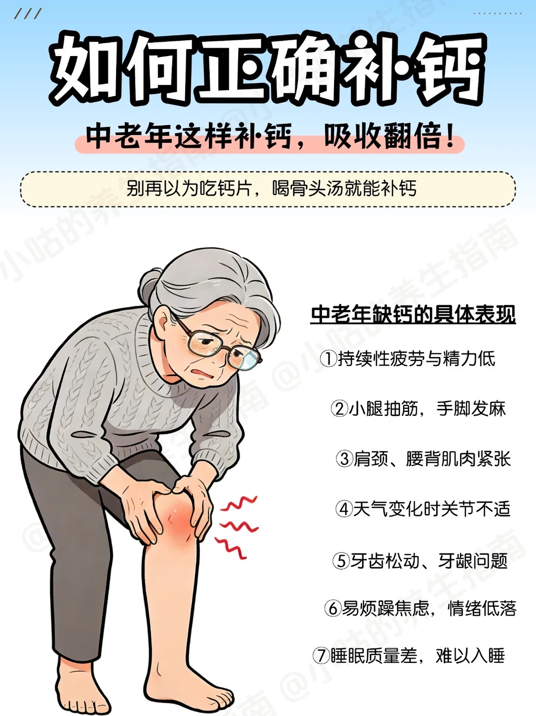 中老年如何选钙？补错了真的不如不补