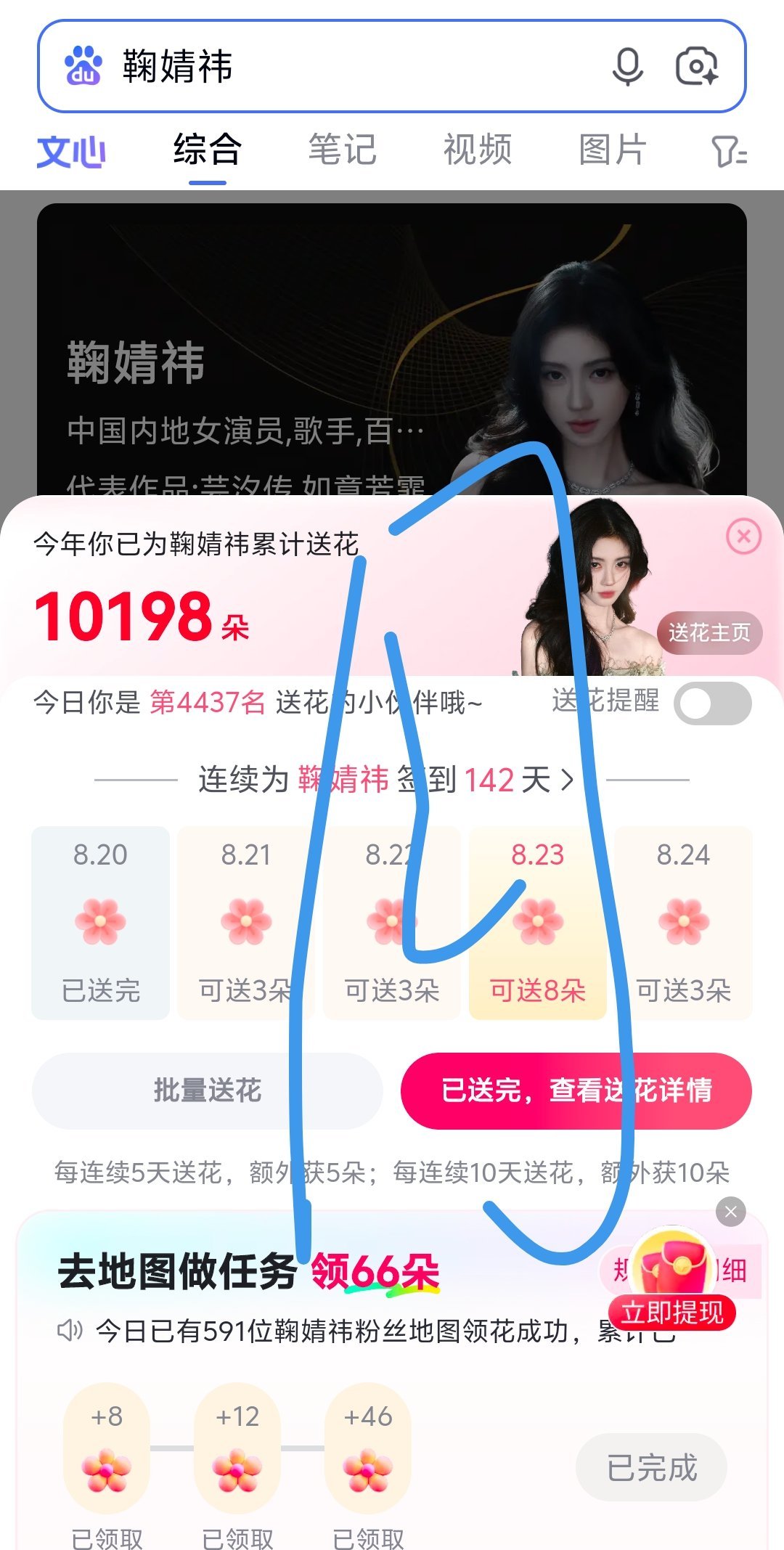 8.20果宝特攻修炼秘籍
🧣观众喜爱度×4✅
百度送🌸✅

——来自#鞠婧祎千香#  jjy#鞠婧祎姜黎非#  千香•鞠婧祎•姜黎非客户端 ​ ​​​ ​