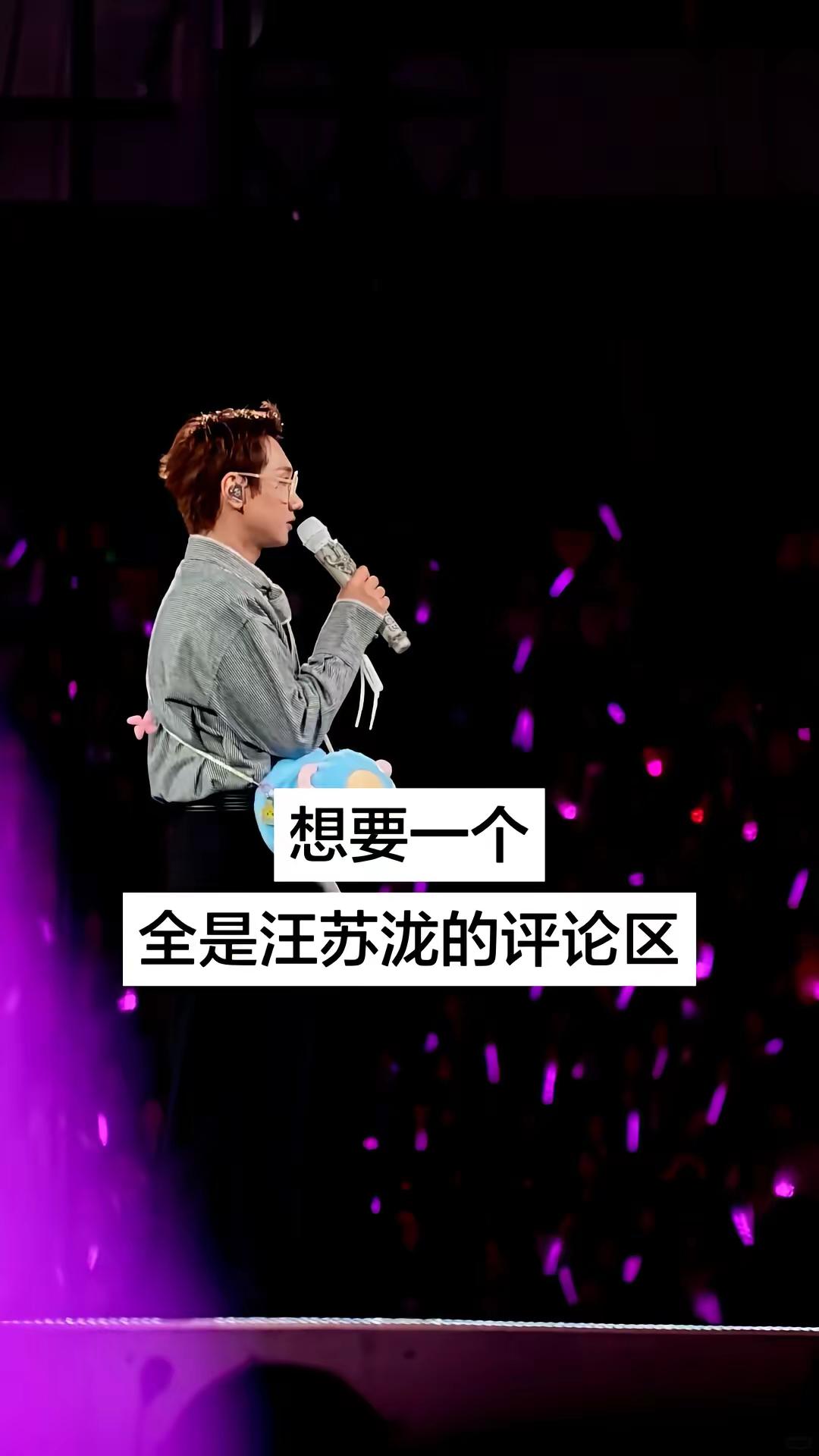 汪苏泷这个世界不能没有演唱会 汪苏泷现场 汪苏泷现场live 现场演唱会汪苏泷