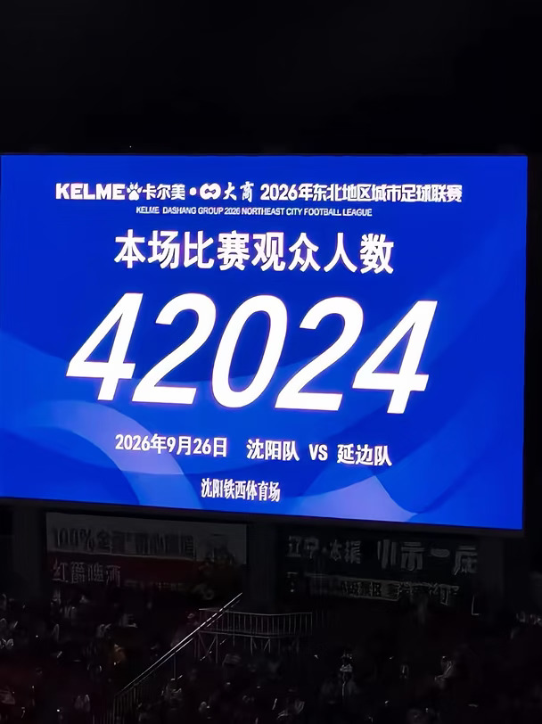 东北超级酷！恭喜🎉沈阳季军！