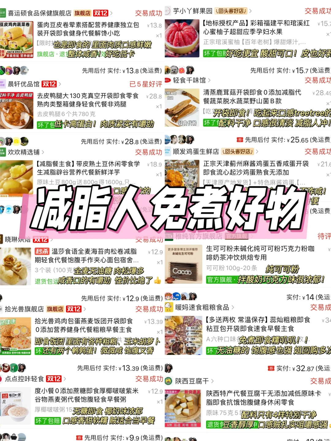 统统被我逮到！平价免煮低卡好物！